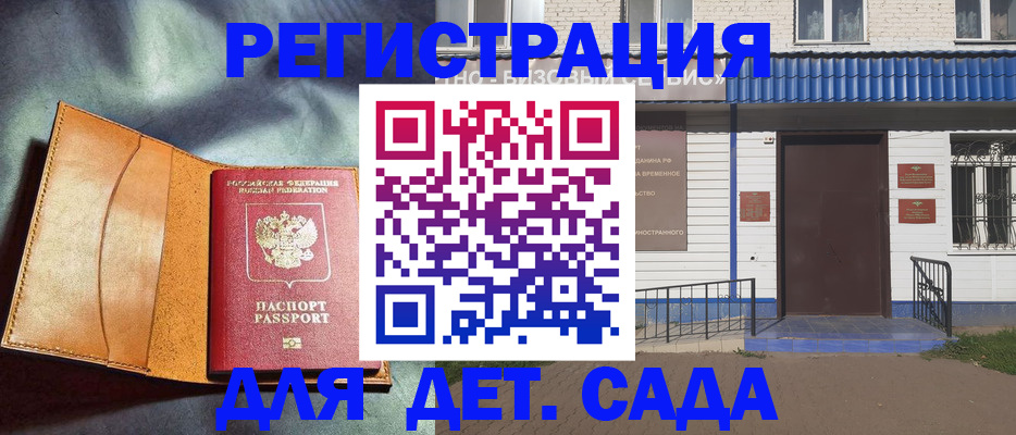 прописка гарантия в Аткарске