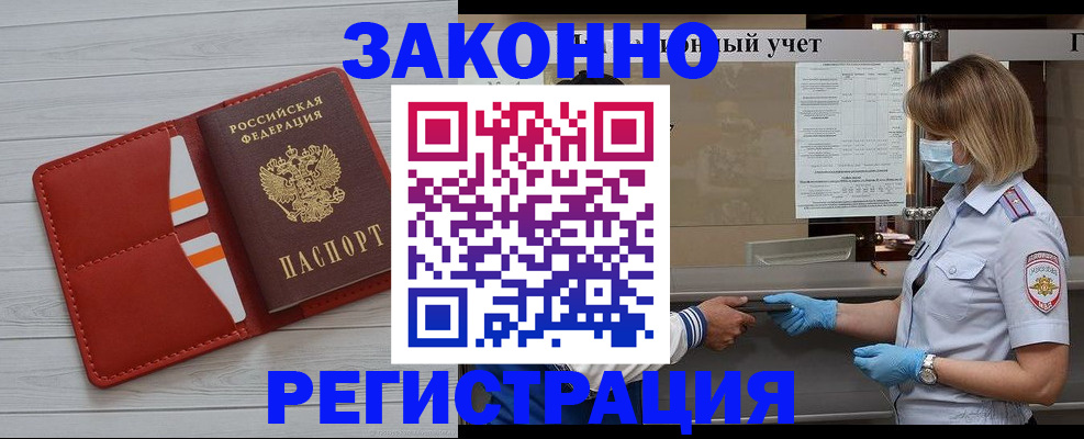 прописка для работы в Аткарске
